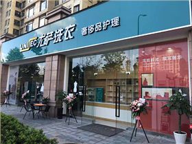 尤薩干洗加盟店