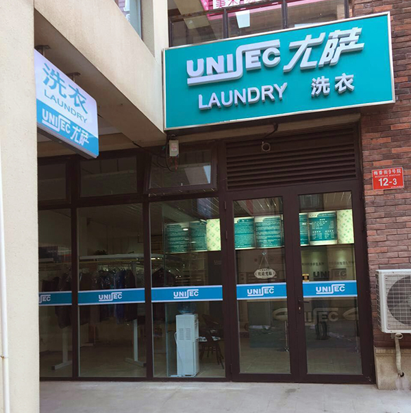 尤薩順義中建國際店